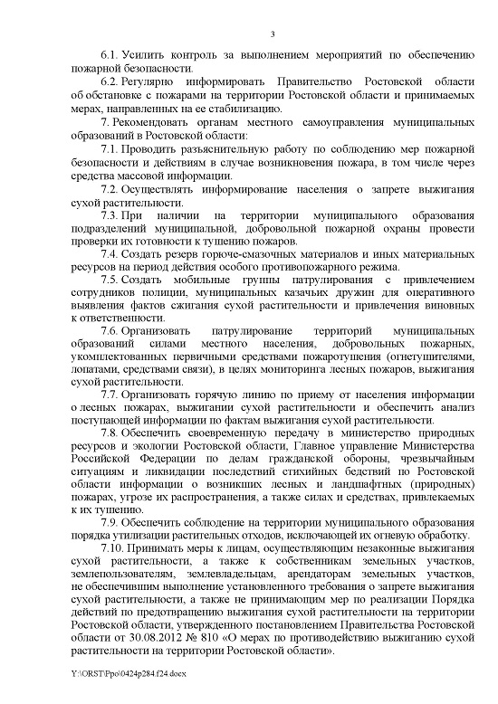 Постановление ПРО от 24.04.2024 № 284_00003.jpg